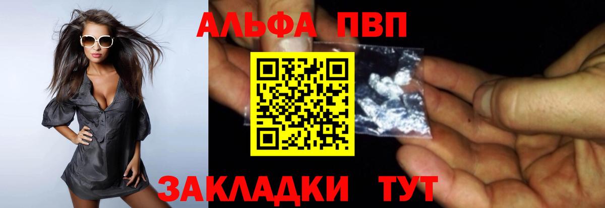 Асино  A PVP СК КРИС  Вход с VPN  Альфа ПВП  Alpha PVP мука 