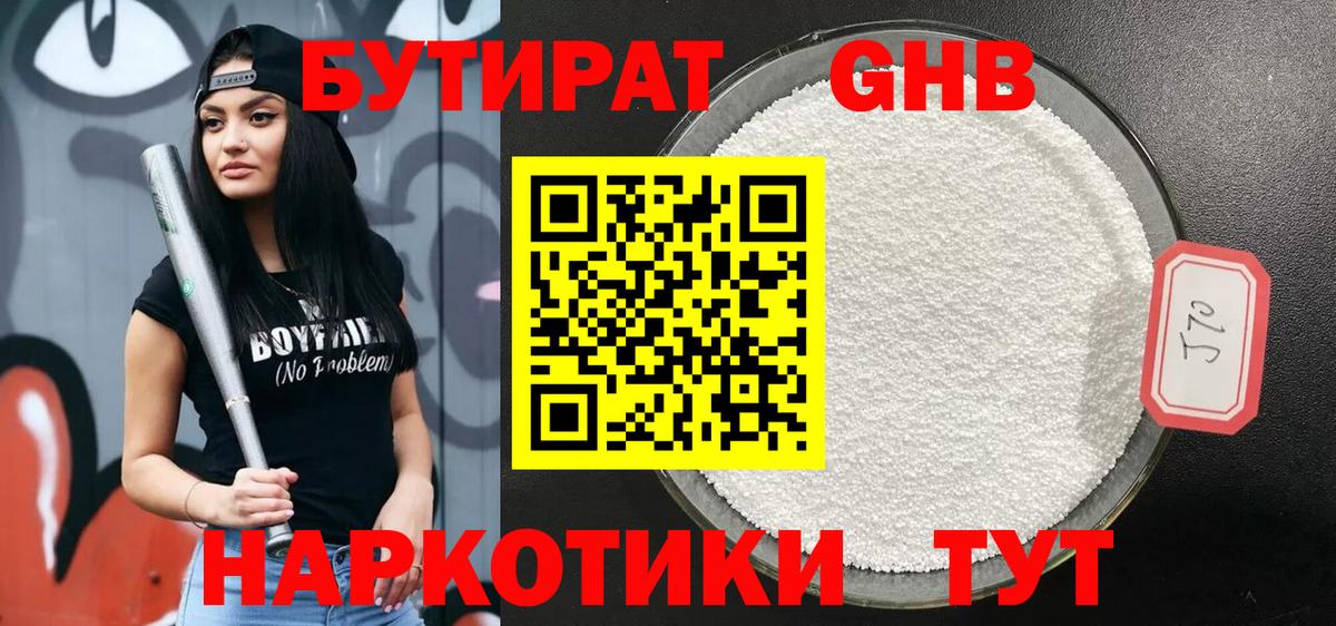 БУТИРАТ бутик Асино