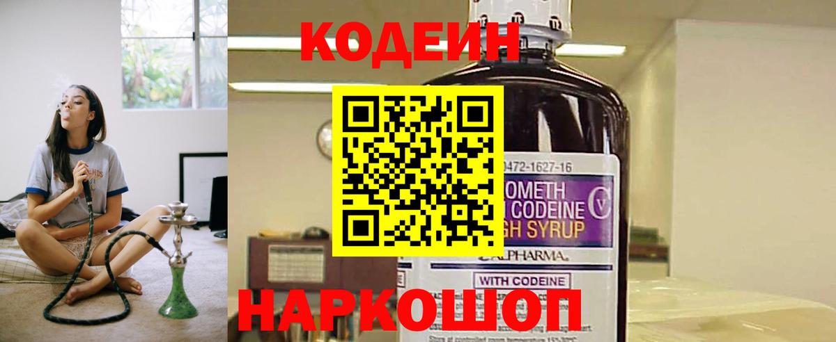 Codein Purple Drank  Вход с VPN  Асино 