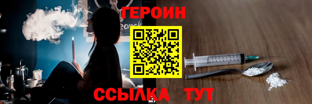 Героин Heroin Асино