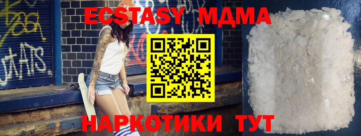 МДМА кристаллы Асино