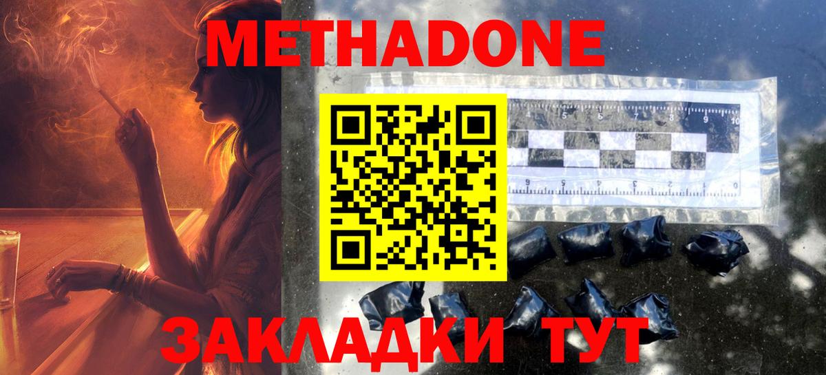 МЕТАДОН белоснежный  Вход с VPN  МЕТАДОН methadone  Асино 
