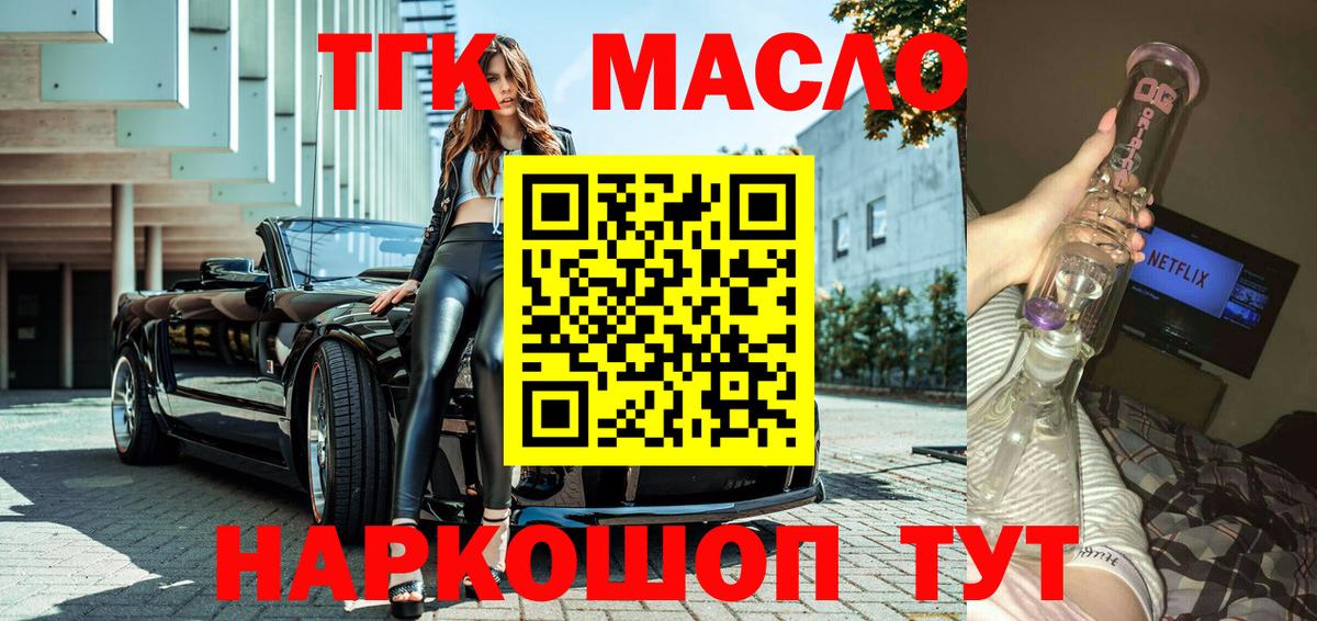 ТГК THC oil  Вход с VPN  Асино  ТГК вейп с тгк 